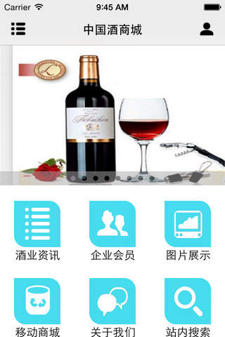 中国酒商城客户端 screenshot 2