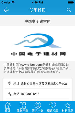 中国电子建材网 screenshot 2