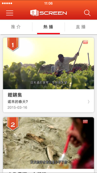 【免費娛樂App】RTHK Screen-APP點子