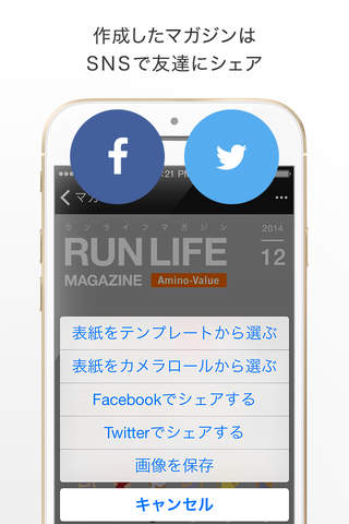 ランニングを記録してマガジンを作成しよう - Run Life Magazine（ラン ライフ マガジン） screenshot 3