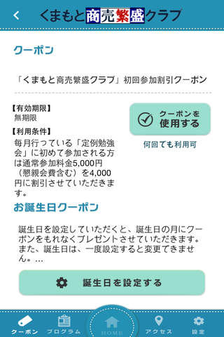 熊本で唯一の販促勉強会「くまもと商売繁盛クラブ」の公式アプリ screenshot 3
