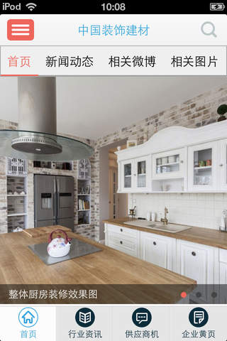 中国装饰建材-装饰建材行业门户 screenshot 2