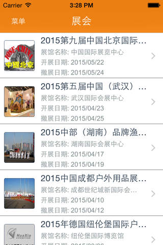 中国户外商城 screenshot 4