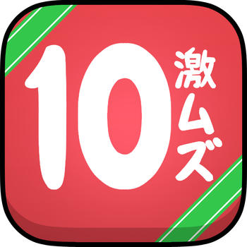 Xmas 10 - 激ムズクリスマスパズルゲームアプリ 遊戲 App LOGO-APP開箱王