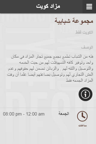 مزاد الكويت 1.0 screenshot 2