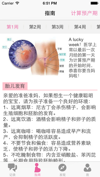 App123: 孕期全程监测日历--预产期计算、怀孕