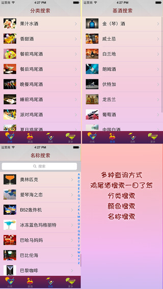 【免費生活App】酒吧常见鸡尾酒酒谱大全-免费版-APP點子