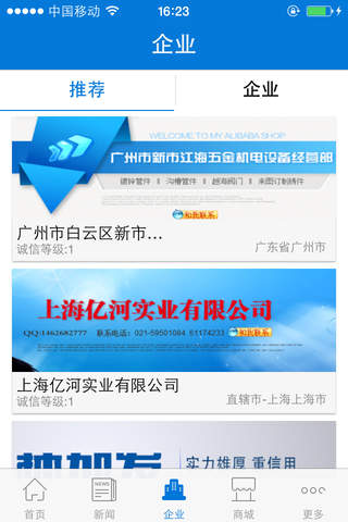 中国消防管件 screenshot 3