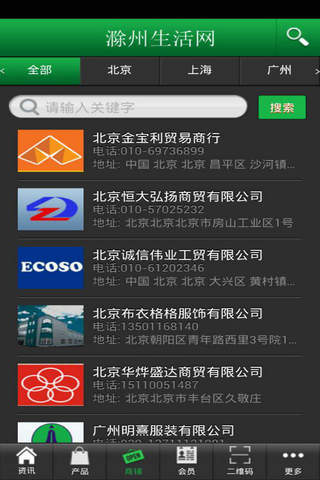 滁州生活网 screenshot 3