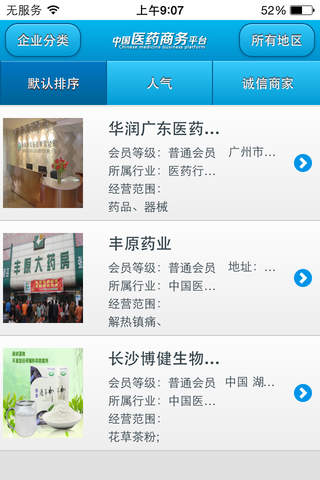 中国医药商务平台 screenshot 3