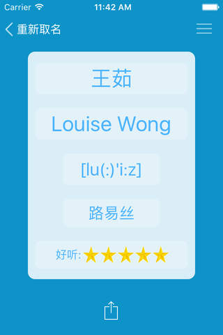 英文名 - 根据中文名取英文名 screenshot 2