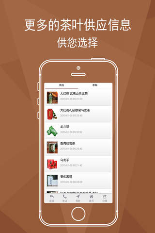茶叶商城App screenshot 2
