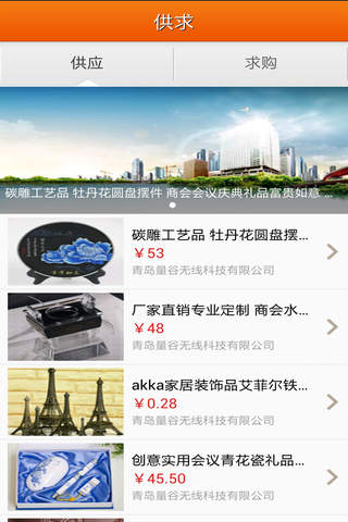 中国商会门户 screenshot 2