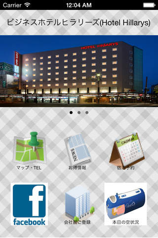 ビジネスホテルヒラリーズ(公式アプリ) screenshot 2