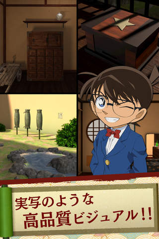 脱出ゲーム 名探偵コナン〜からくり屋敷の謎〜 screenshot 4