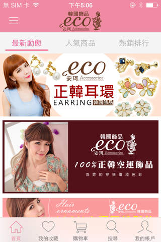 ECO安珂飾品 妳的飾品穿搭日常 screenshot 3