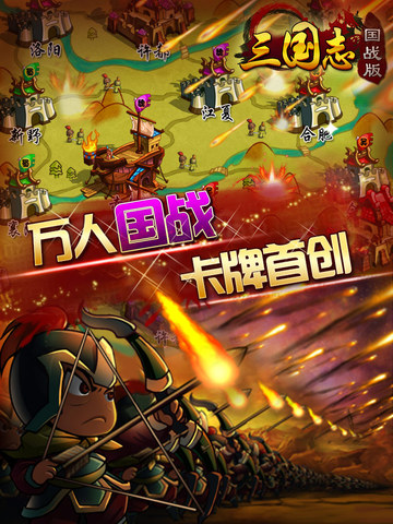 【免費遊戲App】三国志国战版-第一万人国战手游-APP點子