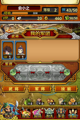勇冠三国 screenshot 3