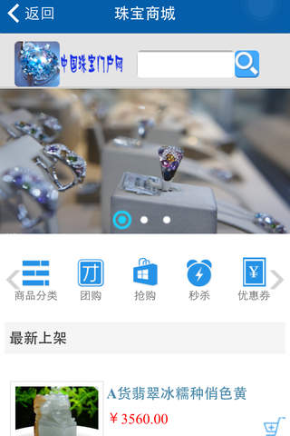 中国珠宝门户网 screenshot 3