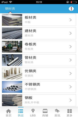 钢材交易网 screenshot 4