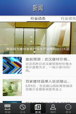 中国建材门户(建材行业综合平台） screenshot 2