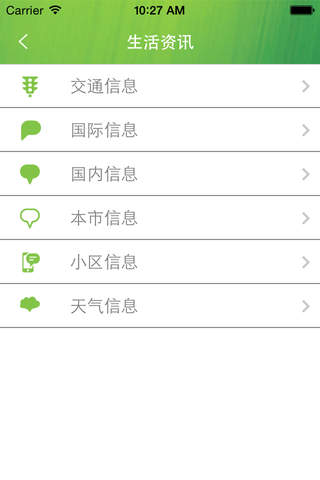 武汉爱家 screenshot 3