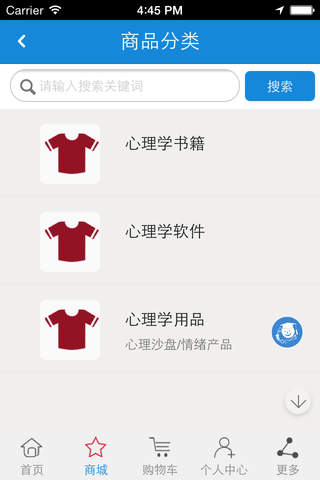 中国国家心理网 screenshot 2