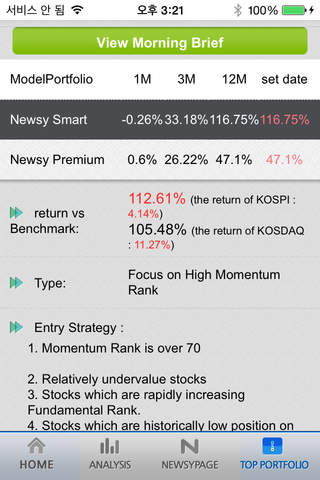 Newsystock- Quantitative Stock Rating System screenshot 2