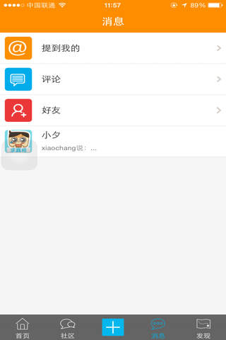 孝昌论坛 screenshot 3