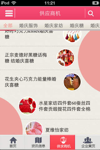 婚庆网-中国婚庆行业第一专业门户网站 screenshot 4