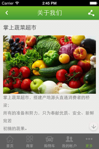 掌上蔬菜超市 screenshot 2