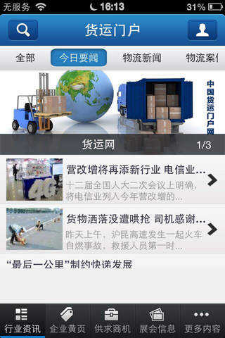 中国货运门户网 screenshot 3