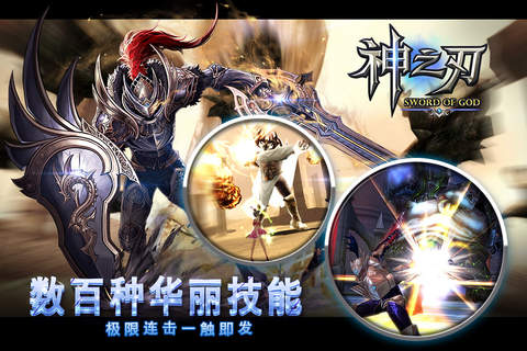 神之刃-Sword of God screenshot 2