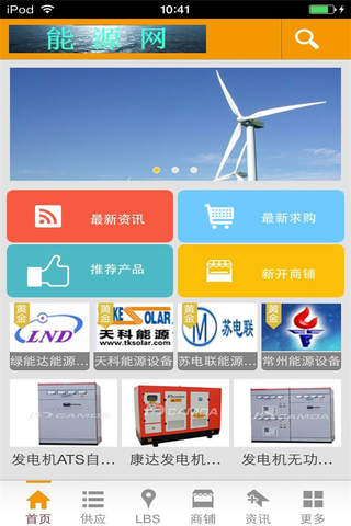 能源网-现代化能源 screenshot 2
