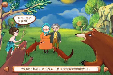 国外儿童文学经典作品：丛林奇事 screenshot 4