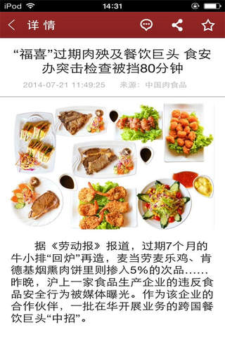 中国肉食品-行业平台 screenshot 2