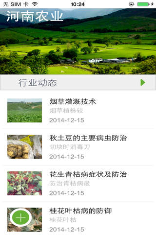 河南农业平台 screenshot 4