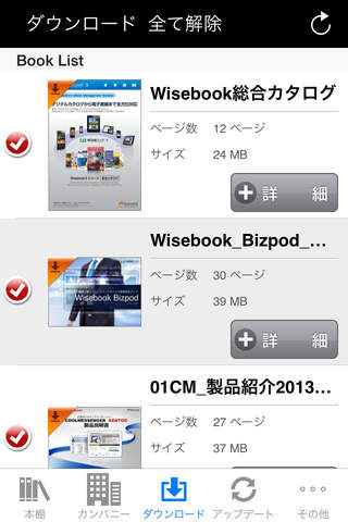 スマートデバイスのビジネス活用ツール BizPod screenshot 3