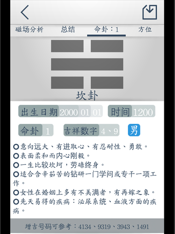 【免費生活App】八卦数字-APP點子