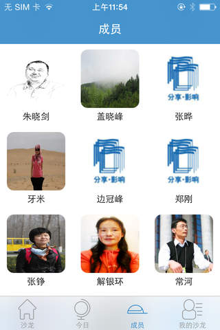 公共知青沙龙 screenshot 4