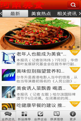河南美食 screenshot 3