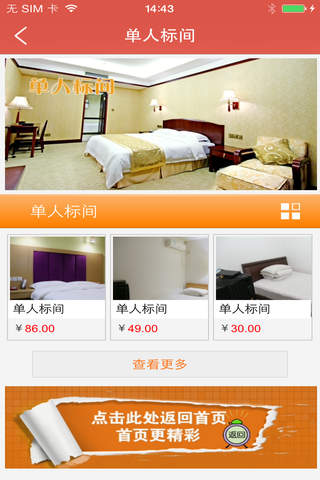 鹰潭酒店 screenshot 3