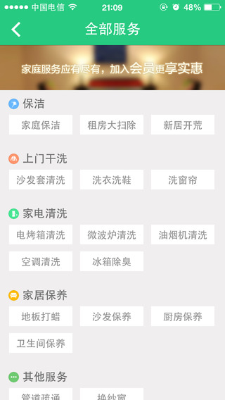 【免費生活App】阿姨帮-生活必备(家政,保洁,干洗,小时工,钟点工)-APP點子