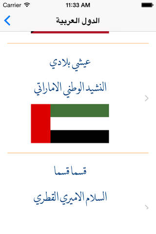 الأناشيد الوطنية للدول العربية screenshot 2