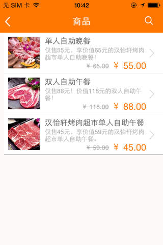 汉怡轩自助烤肉 screenshot 3