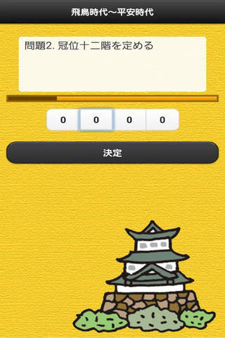 日本史年号入力クイズ screenshot 2