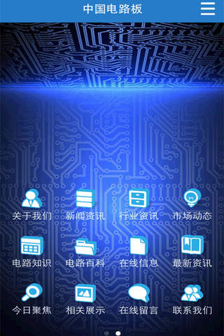 中国电路板 screenshot 2