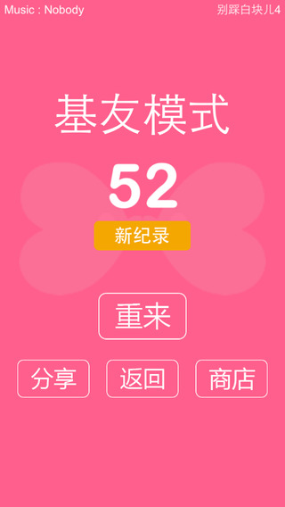 【免費遊戲App】别踩白块儿 4 ( 钢琴 2 )-APP點子