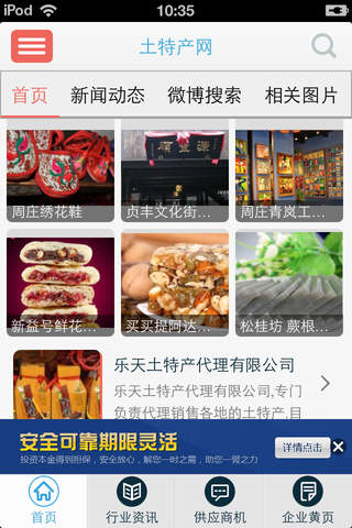 土特产网-中国最大的土特产网 screenshot 2