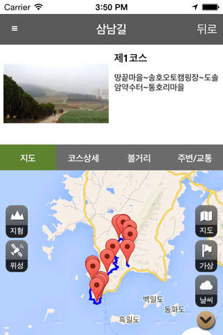 삼남길 screenshot 3